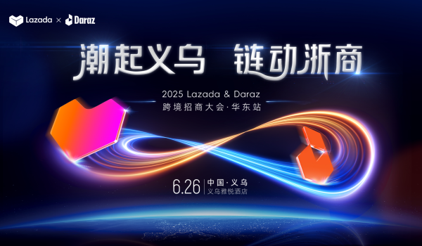 “潮起义乌 链动浙商”—2025 Lazada&Daraz 跨境招商大会(华东站)