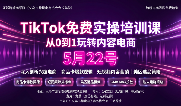 TikTok免费实操培训课