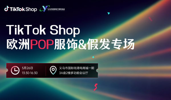 TikTok Shop 欧洲POP服饰&假发专场