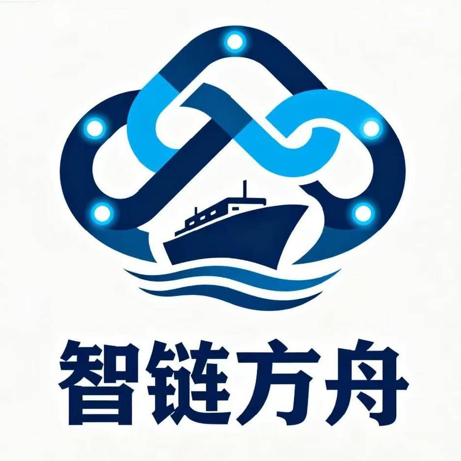 深圳智链方舟供应链有限公司