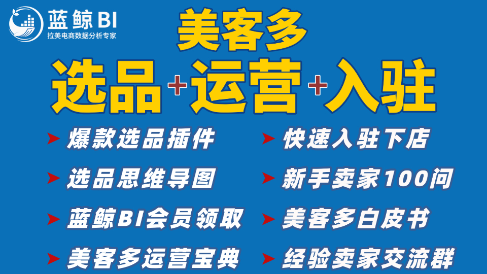 2025下半年美客多跨境趋势与选品策略前瞻