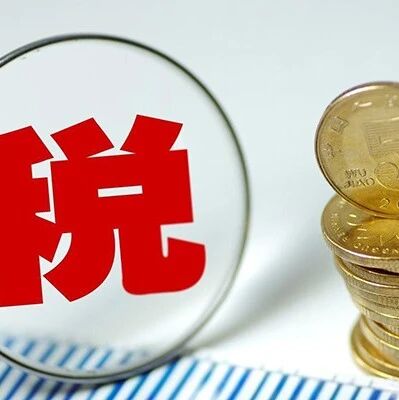 涉案2.28亿！厦门某跨境公司因逃税被移送公安！