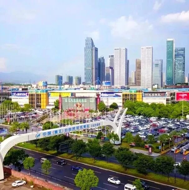 义乌，创历史同期新高！