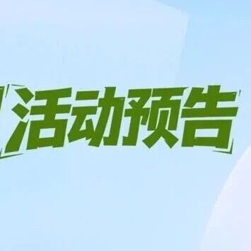 旺季备战·建议收藏 | 义跨协9月线下活动合集（新增场次实时同步）~