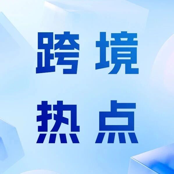 巴西H1电商销售额增44% 父亲节前珠宝手表类目飙48%领跑