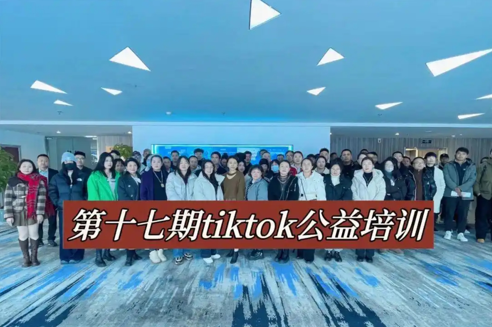 第17期免费培训｜这个节骨眼不做Tik Tok，就真的来不及了！